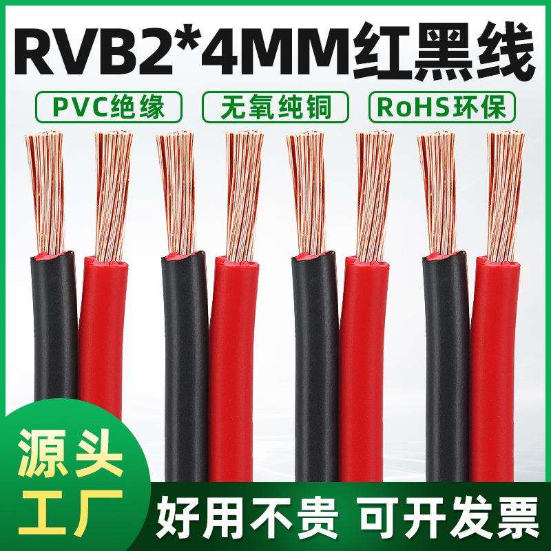电瓶电源线RVB红黑线2*4.0平方裸铜双并线监控广告灯箱红黑平行线