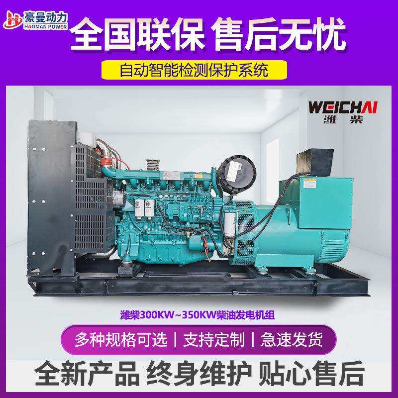 300KW柴油发电机组375KVA三相电380V50HZ全自动350千瓦柴油发电机