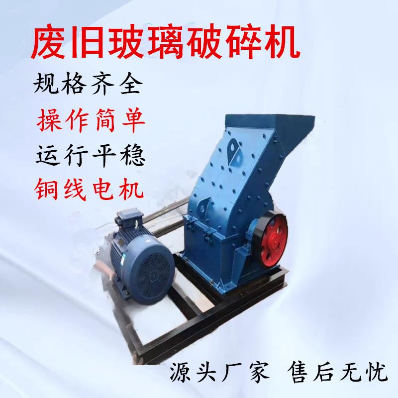 嵩赢直供工艺玻璃破碎机废旧玻璃打碎机玻璃啤酒瓶粉碎机