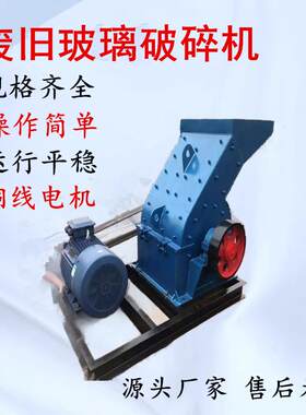 嵩赢直供工艺玻璃破碎机废旧玻璃打碎机玻璃啤酒瓶粉碎机