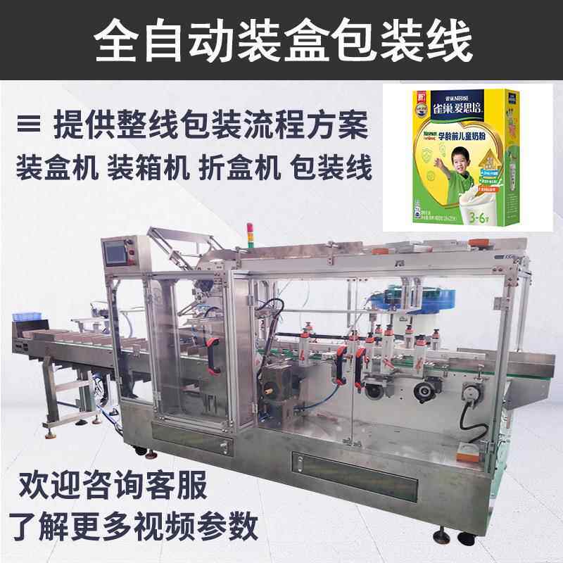 营养牛奶粉盒装机羊乳粉装袋入盒装盒机新疆骆驼粉自动装盒机
