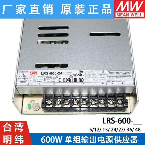 明纬开关电源LRS-600-12V24V5V48V直流600W电机驱动SE 稳压NES RS