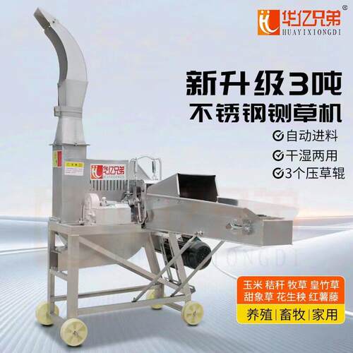 小型家用秸秆不锈钢铡草机粉碎机碎草机牛羊马家畜养殖机械3吨