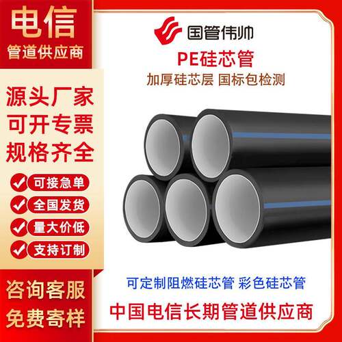 硅芯管厂家pe阻燃穿线管弱电通信讯保护套管光缆电缆塑料吹缆软管