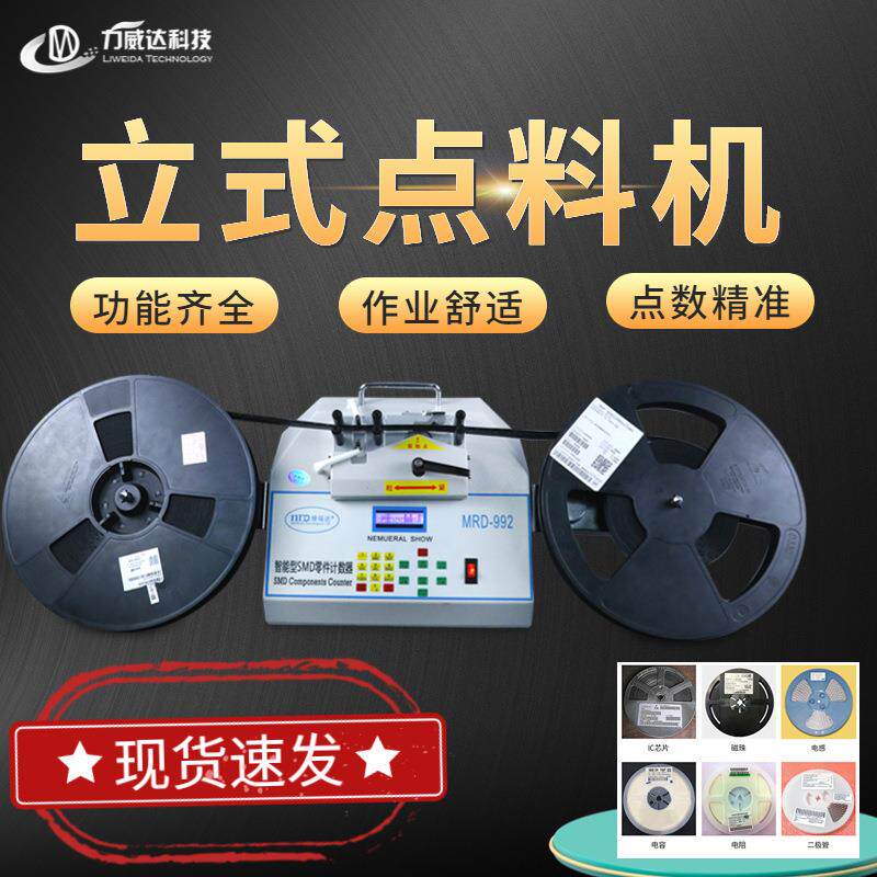 零件计数器SMD点料机电子元器件盘点物料现货供应质量保证盘料机