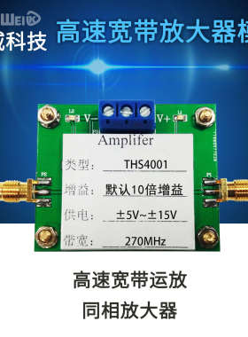 THS4001 高速宽带运放 同相放大器10倍增益 竞赛模块 270M带宽积