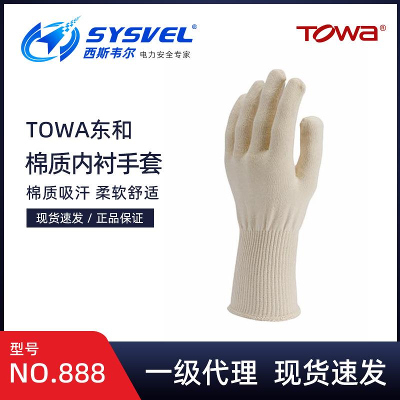 TOWA888棉质防护手套劳保棉布透气防汗吸汗绝缘手套内衬手套