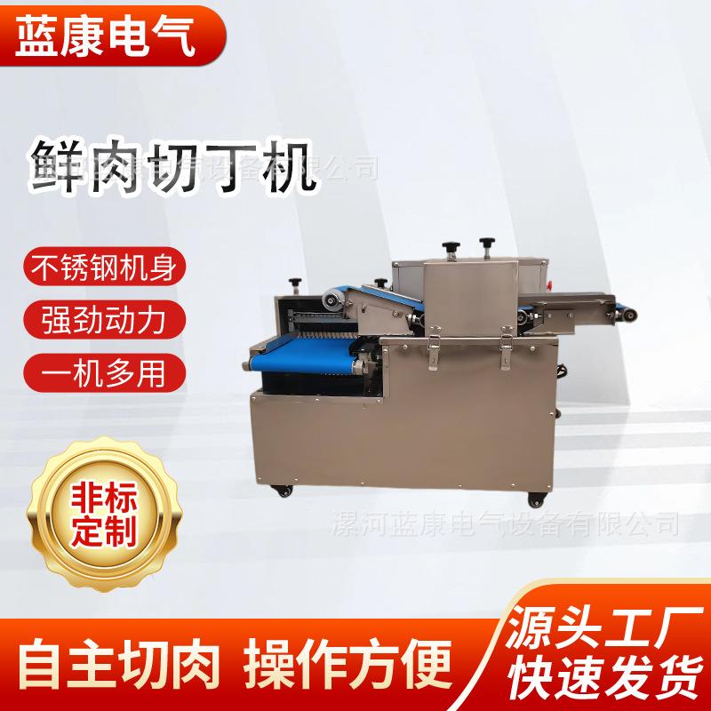全自动商用电动切肉机牛羊肉大功率不锈钢切块机切丁机机新款设备
