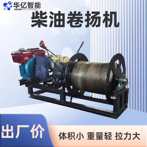 汽油柴油电动卷扬机3T/5T/8T快速型机动绞磨机电力牵引绞线机