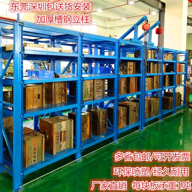 模具货架重型抽屉式重型模具架半开式东莞深圳槽钢注塑模具放置架
