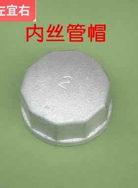 镀锌铁管钢管水管玛钢管帽4分20丝堵帽1寸32内丝堵头2寸管堵6分25