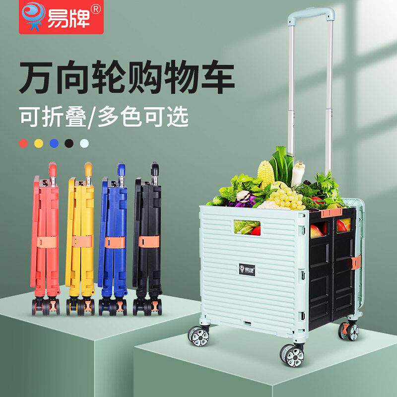 易牌购物车折叠小拉车买 菜收纳推车取快递小车带箱拉杆车四轮手
