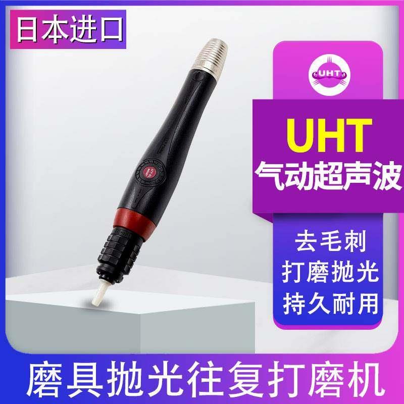 堡讯适用日本UHT气动超音波tll07气锉往覆式锉刀机抛光去毛刺修打