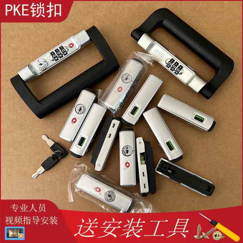PKE密码箱锁扣配件行李箱拉杆箱旅行皮箱搭扣通用零件更换卡扣式
