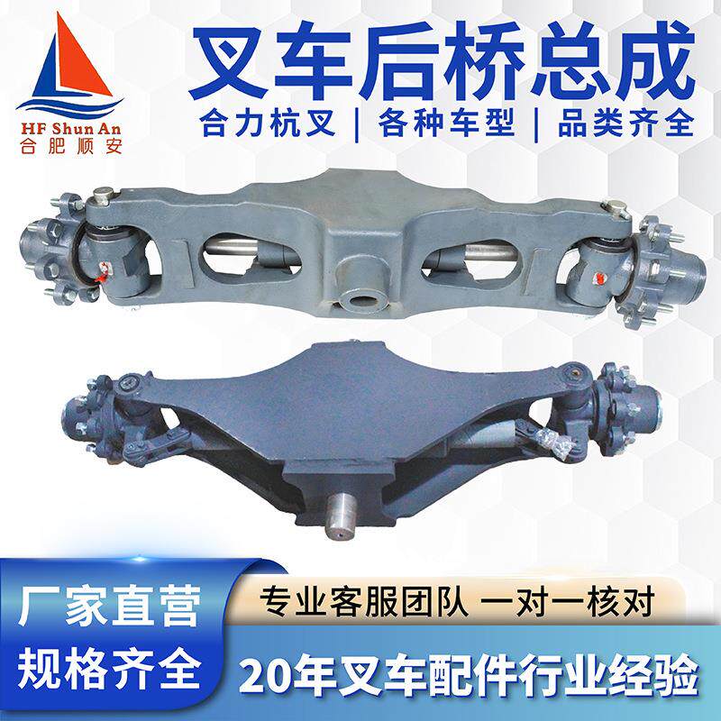 叉车后桥总成合力杭叉离合器比亚迪3吨K30A30叉车后轮转向