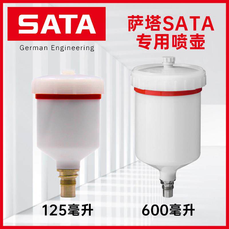 德国萨塔SATA原装PVC上壶快速更换塑料壶汽车喷枪壶600毫升配件