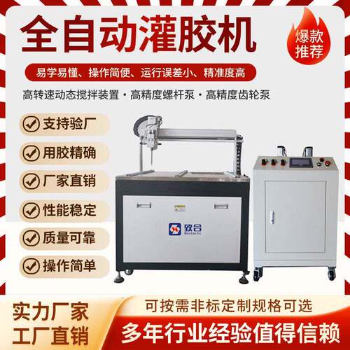 全自动灌胶机双液硅胶点胶机聚氨酯PU胶打胶机环氧树脂ab胶注胶机