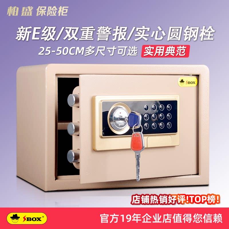 家用隐形保险箱 小型密码保险箱 全钢入墙保管箱 床头迷你保险柜