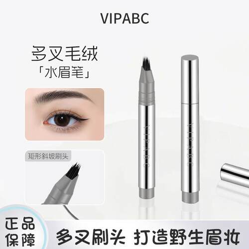 VIPABC一笔速成水眉笔多叉刷头防水根根分明发际线二合一 水