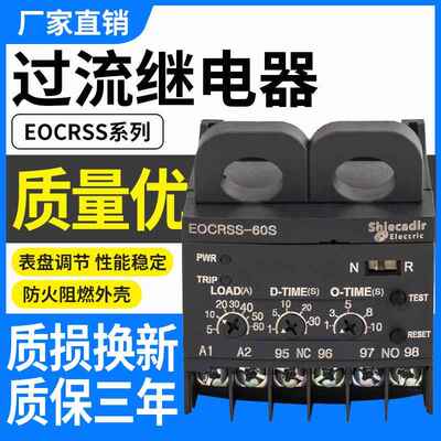 施耐德款电机保护器EOCRSS-05S/30S/60S EOCRSSD-60S 30S 05S