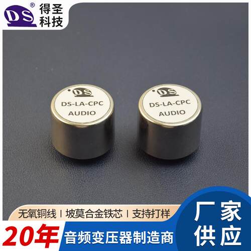 DS-LA-CPC音频输出变压器数字音频信号变压器麦克风话放变压器