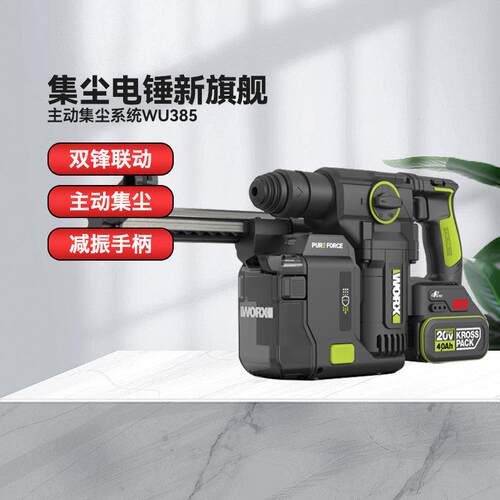 威克士WU385锂电集尘电锤无线多用冲击钻混凝土打孔钻墙电动工具