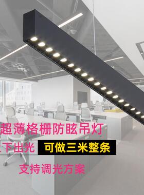 办公室长条吊灯聚光led 上下发光会议室工位防眩护眼格栅灯带射灯