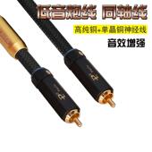 发烧单晶铜电视功放低音炮同轴线RCA莲花头数字讯号怪兽线