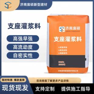 支座砂浆M50灌浆料桥梁加固早强自流平支座灌浆料