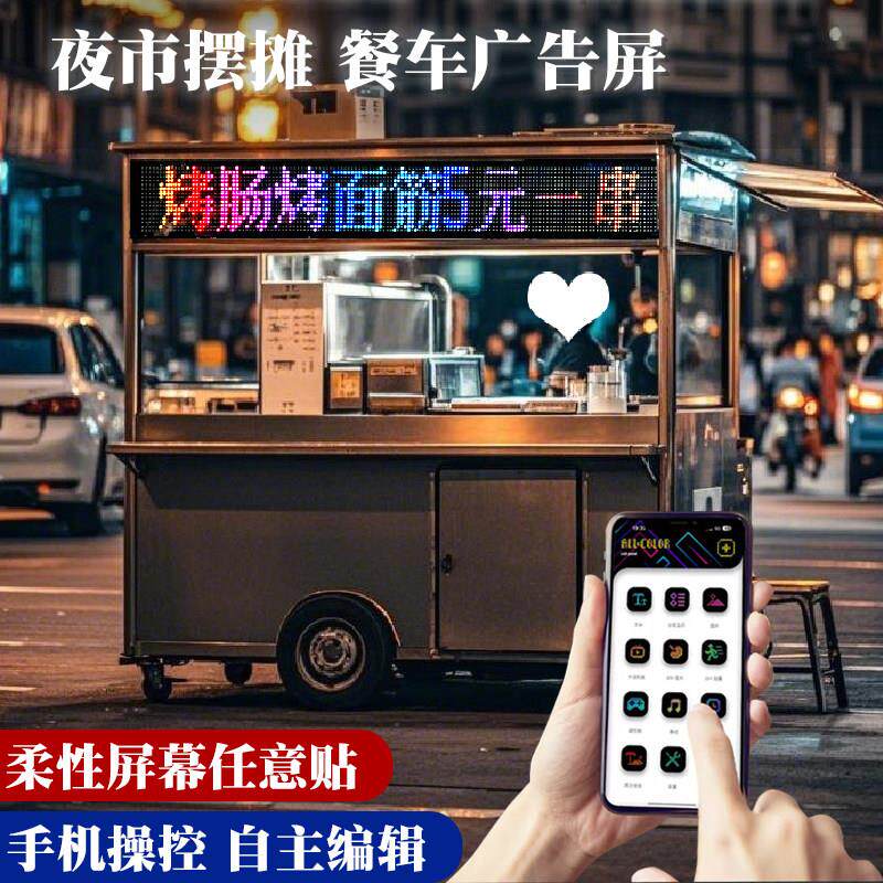 摆摊横幅led广告发光字滚动屏幕显示屏夜市三轮车地摊推车招牌