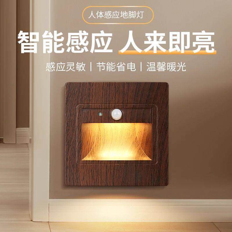 地脚灯走廊感应壁灯人体智能光感楼梯台阶灯墙角踏步嵌入式小夜灯