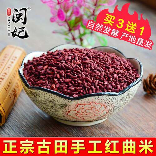 民飞古田红曲米500g食用色素红丝绒糕红曲粉红烧肉风味着色酿造