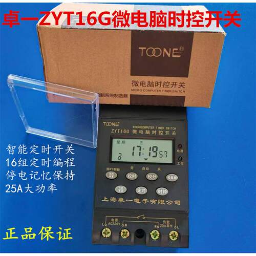 卓一ZYT16G微电脑时控开关KG316T定时器时间控制器路灯定时开关