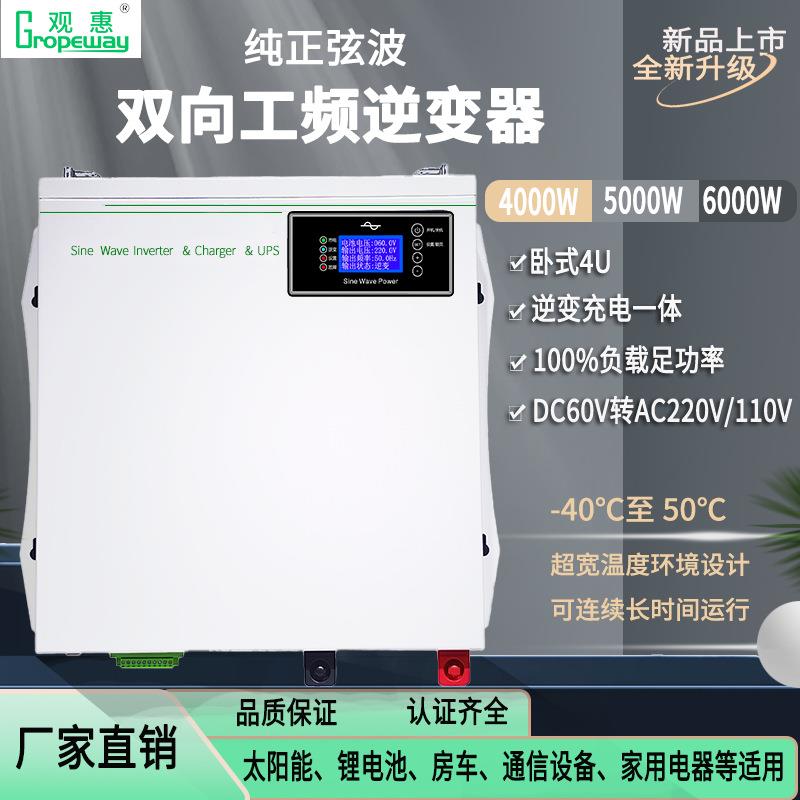 纯正弦波工频逆变器60V4W5W6W大功率智能充电一体机车载太阳能
