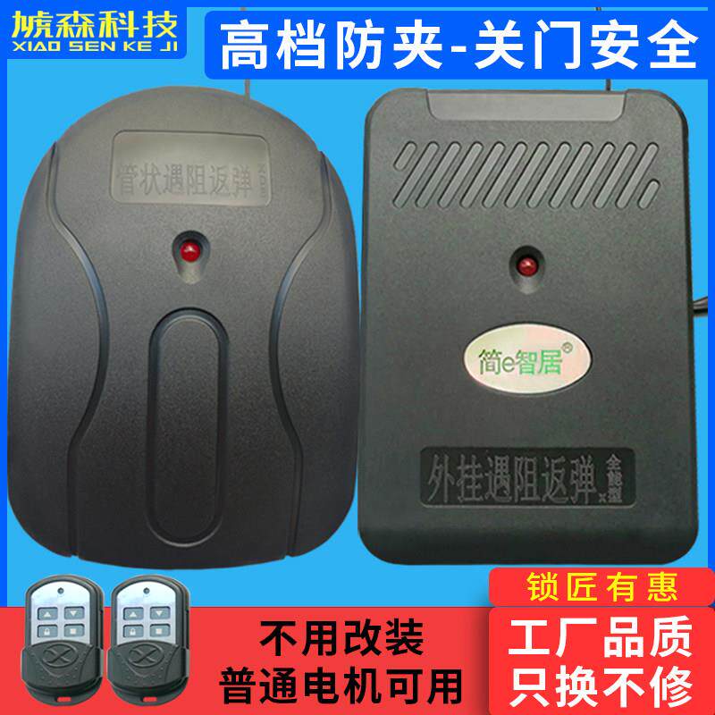 遇阻停反弹防夹防碰接收感应盒电动卷帘车库闸门控制器遥控炼条机