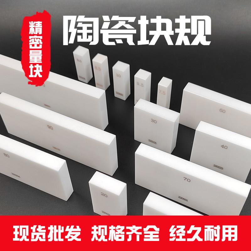 陶瓷量块耐磨损耐摔高精度块规套装卡尺校准块0级单片量规定制k级图片