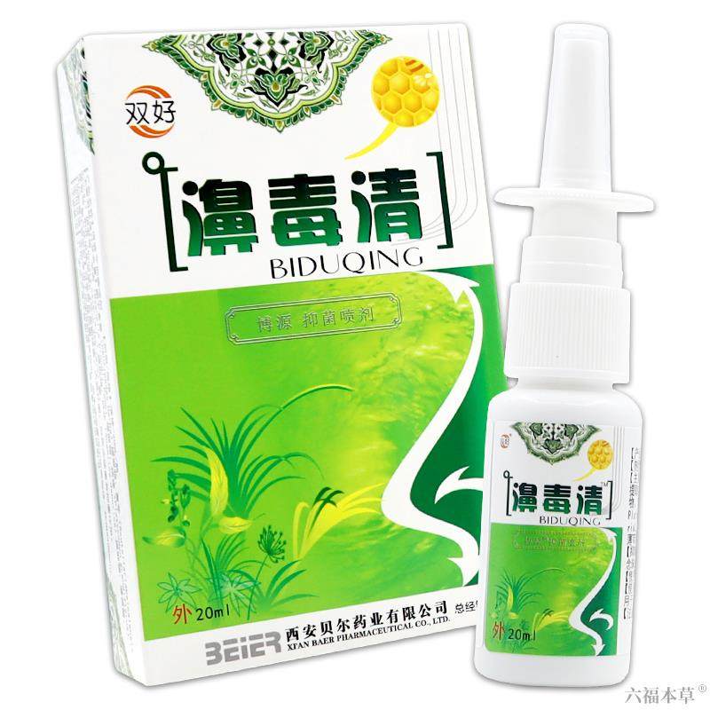 双好濞毒清鼻毒清蜂胶喷剂天猫正品鼻腔不适护理剂濞塞鼻痒濞