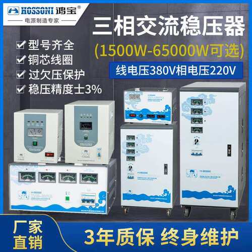 鸿宝TNS-9KVA9000W三相高精度稳压器9kw全自动交流稳压电源380V