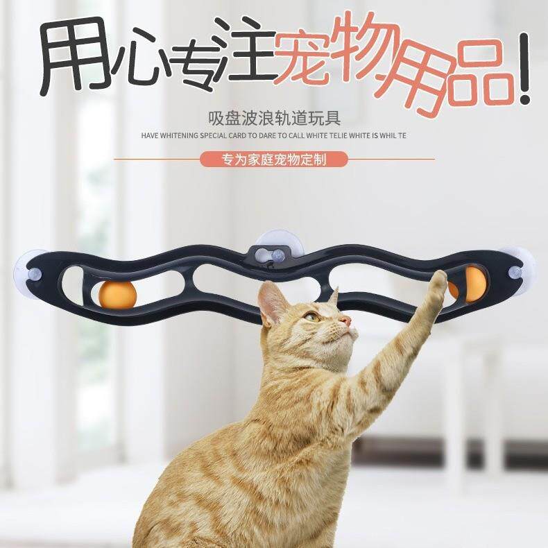 玩具猫轨道球球玩具猫咪吸盘球玩具厂家直批