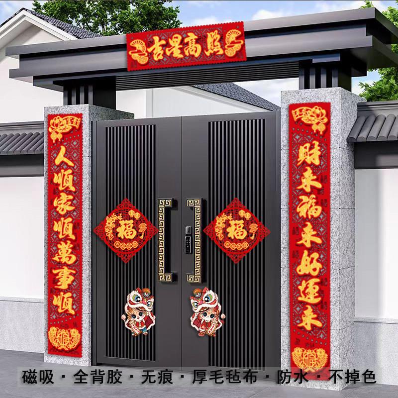 马年春联磁吸对联背胶大号别墅乔迁之喜双开双扇门自建房大门进宅