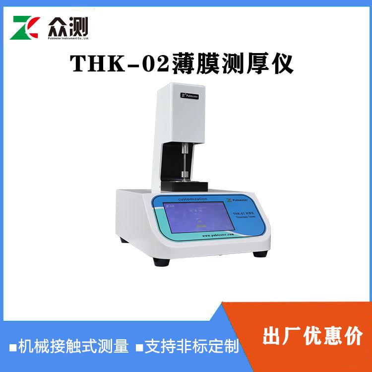 电子产品薄膜测厚仪厂家炭纸纸张厚度测定仪硅片厚度测量仪价格