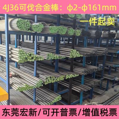 殷钢4J36可伐合金 4J36因瓦合金 光圆 invar低膨胀合金圆棒