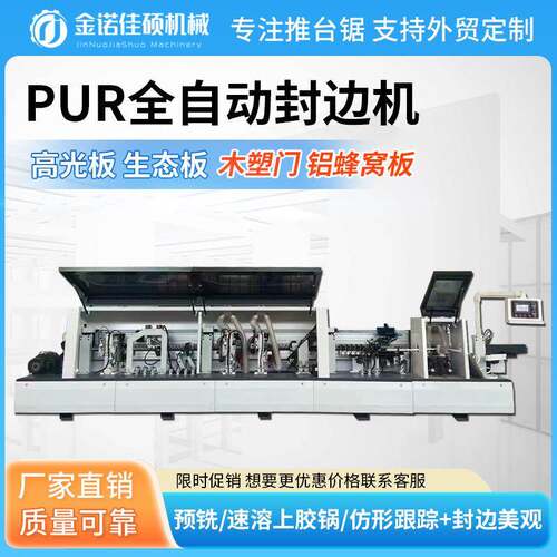 木工封边机全自动双胶锅激光履带全铝家具高光门板PET铝木封边机