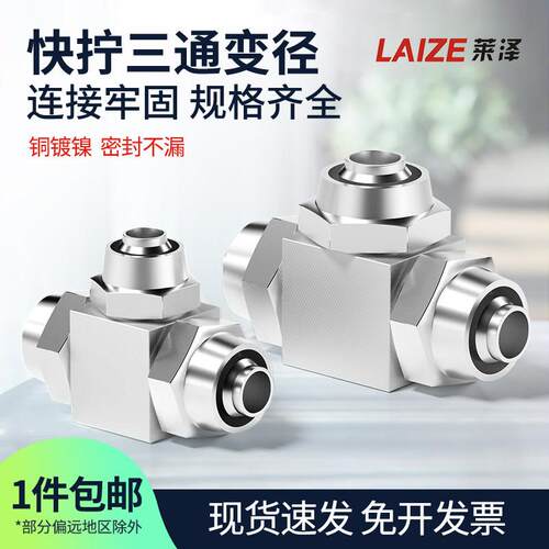 铜镀镍气动高压气管锁母T型三通快拧接头快速变径异径PEG4-6 8-10