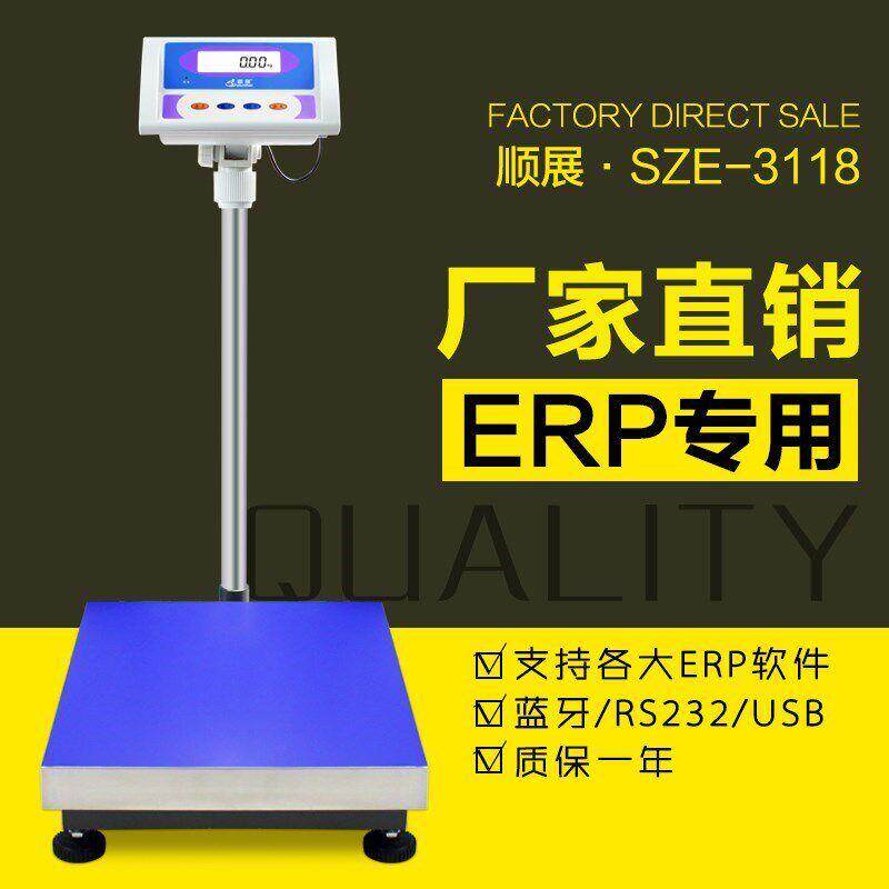 湘平电子秤旺店通管家婆E店宝钮门网店管家ERP台称带RS232串口