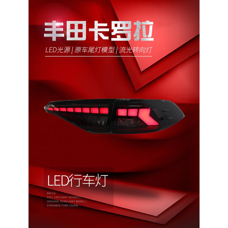 适用于适用于19-21款新卡罗拉尾灯总成亚洲狮改装LED行车灯流水转