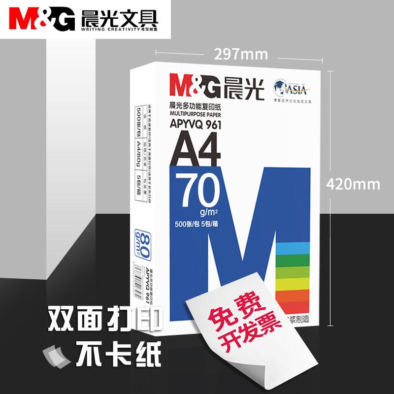 晨光A纸打印复印纸0g480g木浆A3双面白多功959能色打印草稿纸办公
