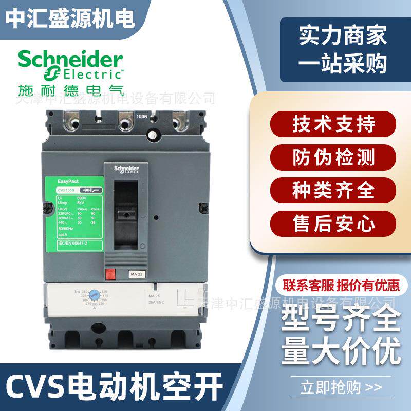 CVS电动机保护空开15a20a40a60a150a500a三相电机3p塑壳断路器