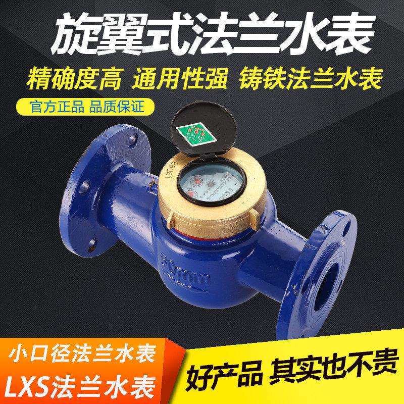 旋翼式水平湿式小口径法兰水表LXS工业用数字显示铸铁机械式