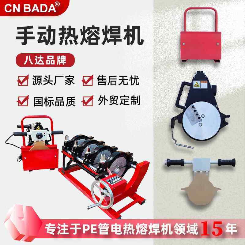 跨境pe管道热熔机对接焊机八达手动双柱对焊机 手摇PE管热熔焊机,机械设备,电子产品制造设备,淘宝优惠券,粉丝福利购,淘宝优惠卷